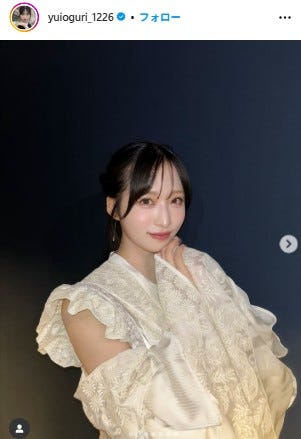 小栗有以Instagramより