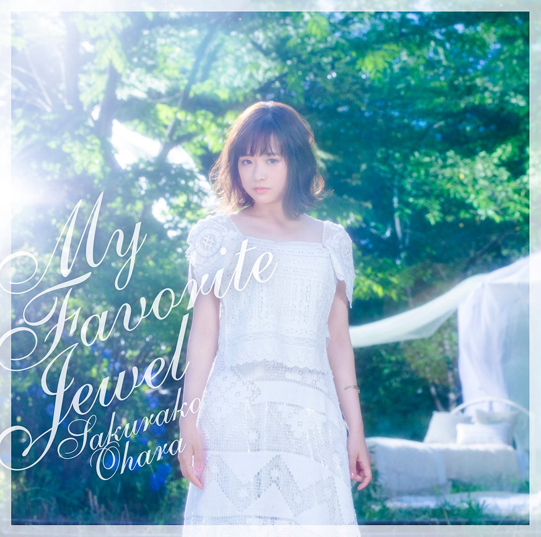 大原櫻子7thシングル「マイ フェイバリット ジュエル」通常版（8月9日発売）／提供画像