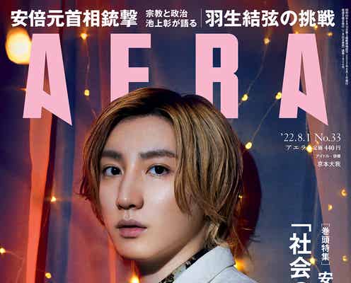 SixTONES京本大我、二宮和也と映画共演で得られたことは?
