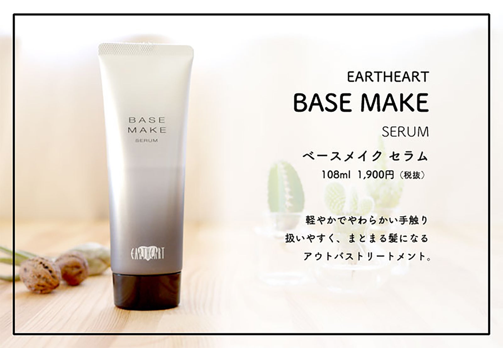 ベースメイクセラム