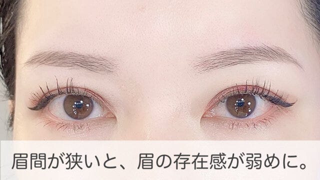 眉間が広まると眉の主張が弱まり優しい印象に