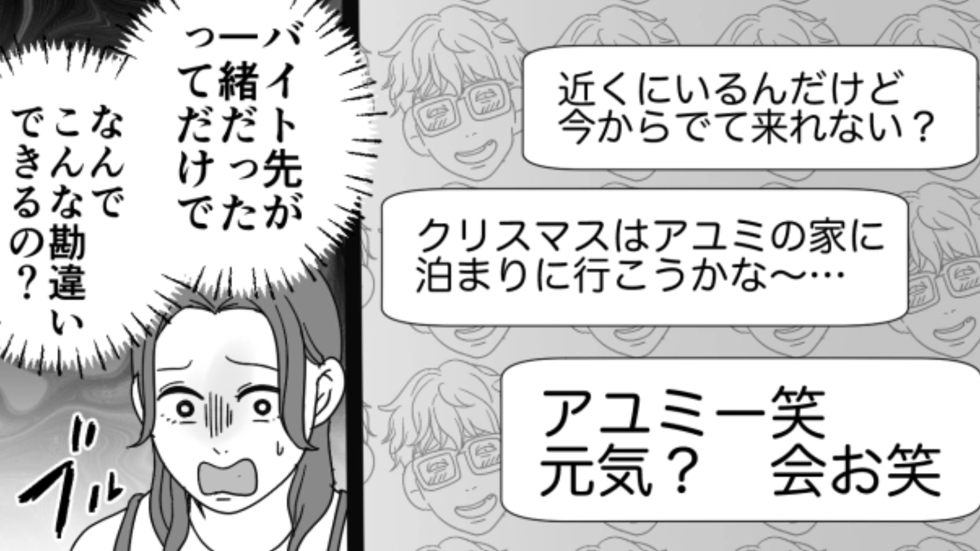 あなたも気をつけて…！バイト先の勘違い男が主人公に毎日【怖すぎるメッセージ】を送ってきて！？