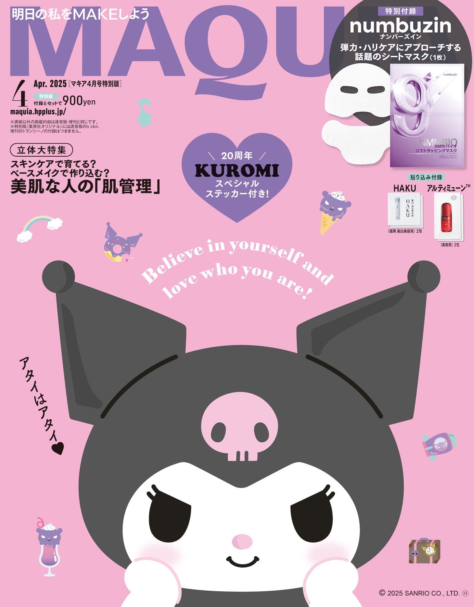 クロミ（C）MAQUIA 2025年2月号特別版／集英社（C）2025 SANRIO CO., LTD. APPROVAL NO. L656297