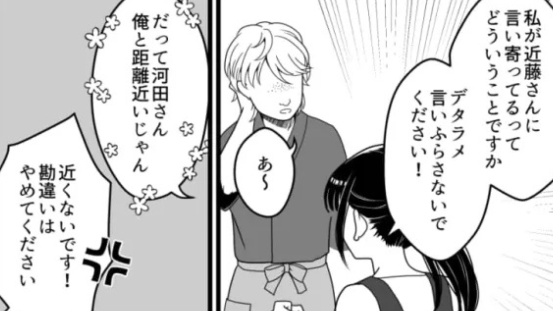 「全部あんたが原因なんだからね！」先輩からの大量の連絡にうんざり。すると、【まさかの事実】が発覚して...！？