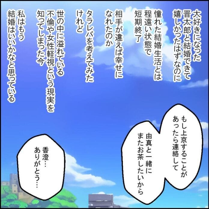 由真も脅されていた…