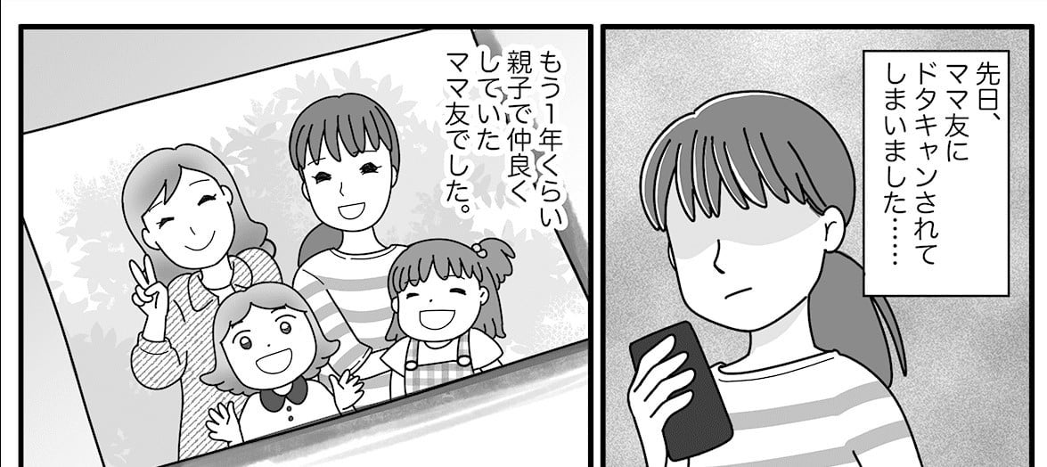 原案・ママスタコミュニティ 脚本・物江窓香 作画・てる 編集・秋澄乃