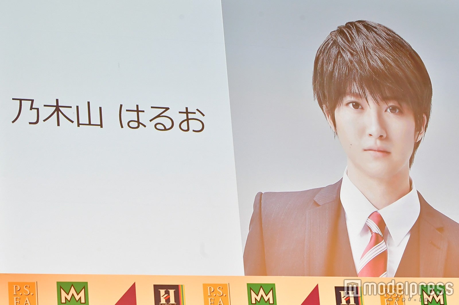 乃木山はるお（C）モデルプレス