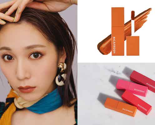 【終了】古川優香プロデュース「RICAFROSH」第一弾アイテム「ジューシーリブティント」を4名様にプレゼント【アプリ限定】