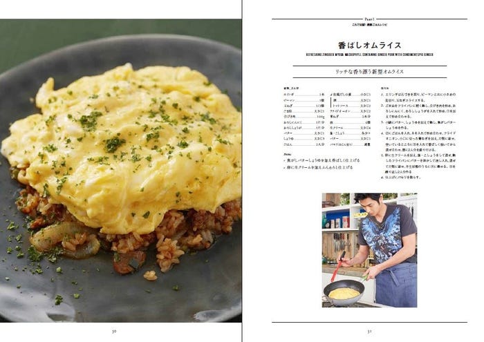 速水もこみち「MOCO’S キッチン LOVE GOHAN」より/画像提供:ぴあ