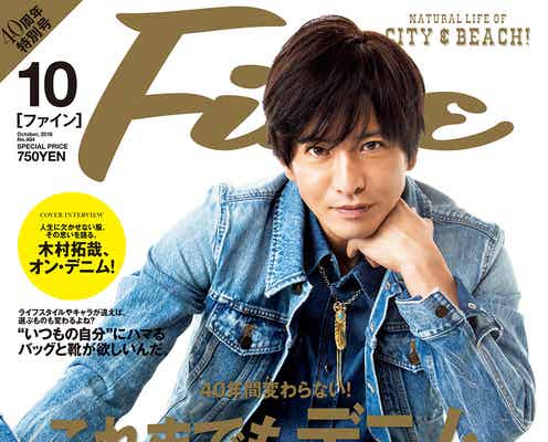 木村拓哉、19年ぶりの「Fine」登場 熱い思い明かす