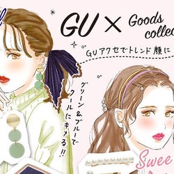 GUアクセサリーで叶えるトレンド顔!