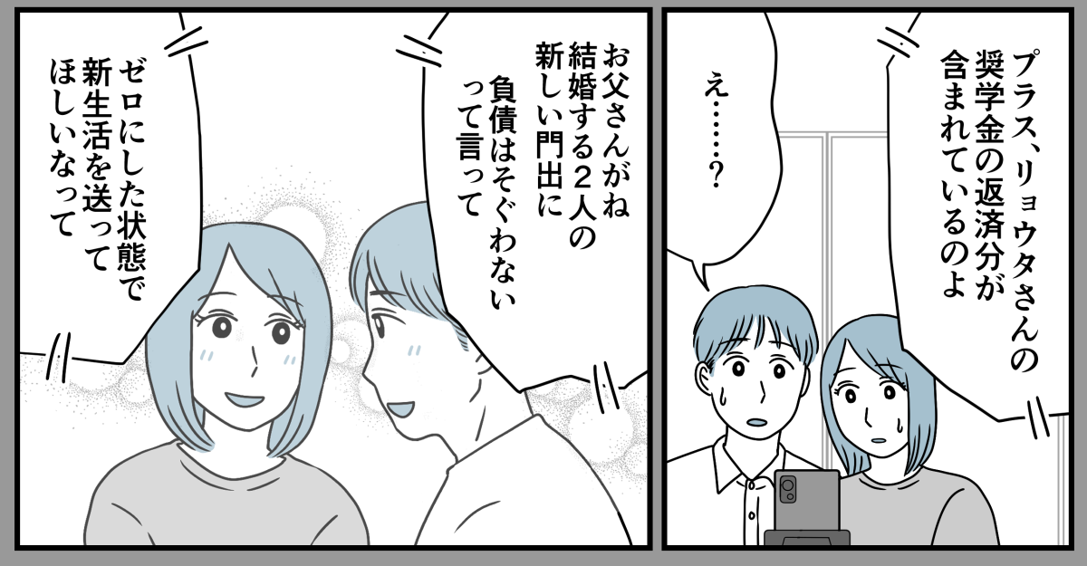 奨学金マンガ1
