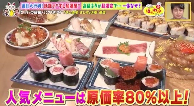 【大阪】高級ネタが超激安!?