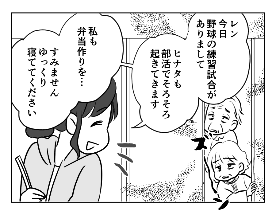 義両親が3日後に泊まりに来る!16_062