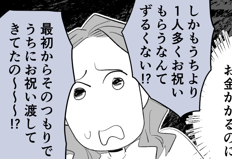 ＜義姉、30万もらい逃げ？＞選択子ナシと思いきや3人も出産！ズルい【第3話まんが：義姉の気持ち】