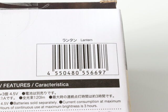 ランタン　JANコード