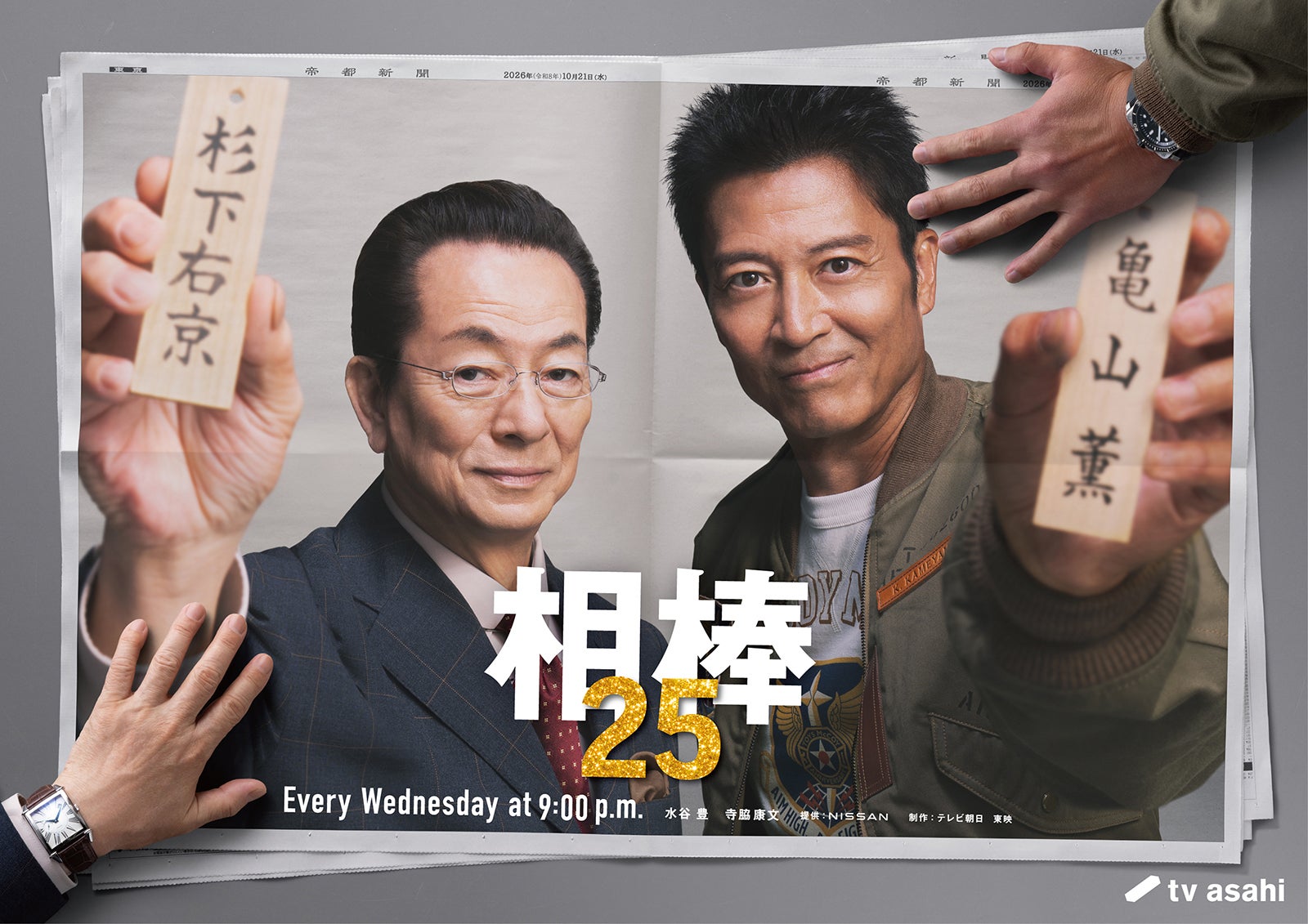 相棒キービジュアル（C）テレビ朝日