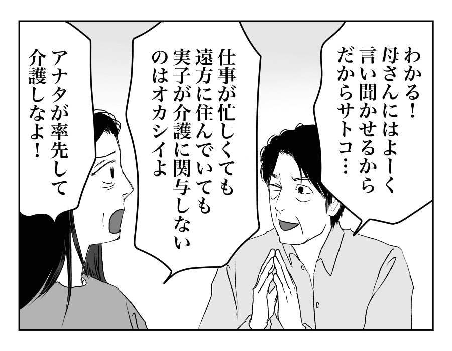 【全16話】義母の介護中に衝撃のひとこと9-3