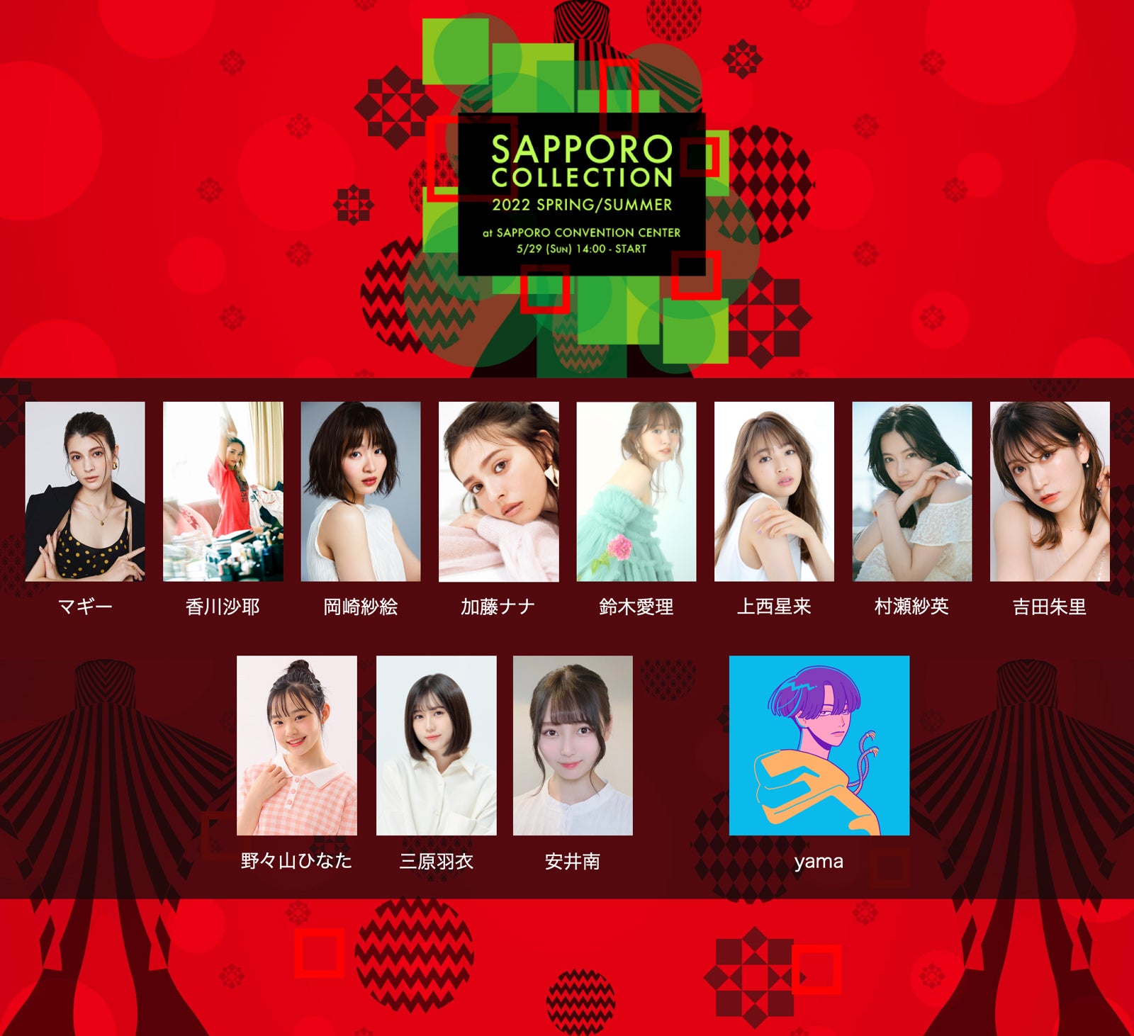 マギー・香川沙耶・鈴木愛理・岡崎紗絵ら「札幌コレクション」第2弾出演者発表