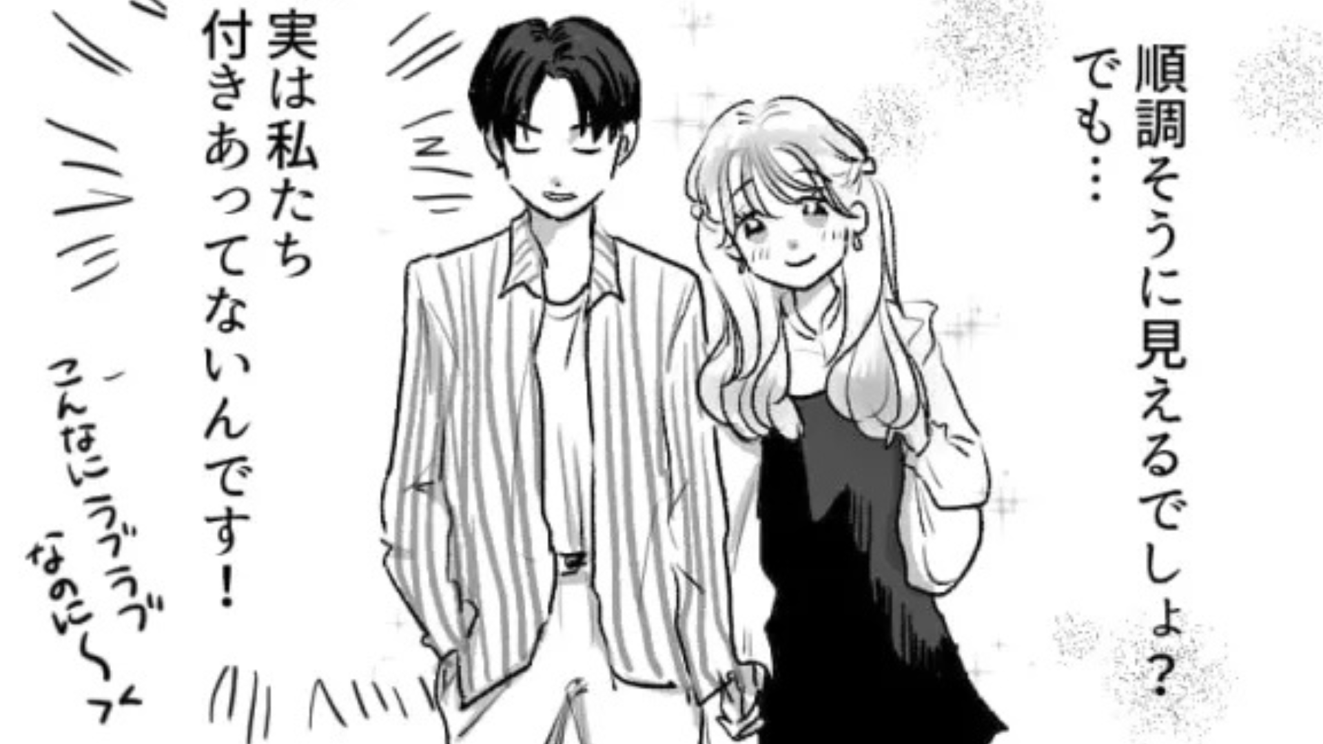 まさか“キープ”なわけないよね...彼との曖昧な関係をやめるために主人公が【あるひと言】を...！