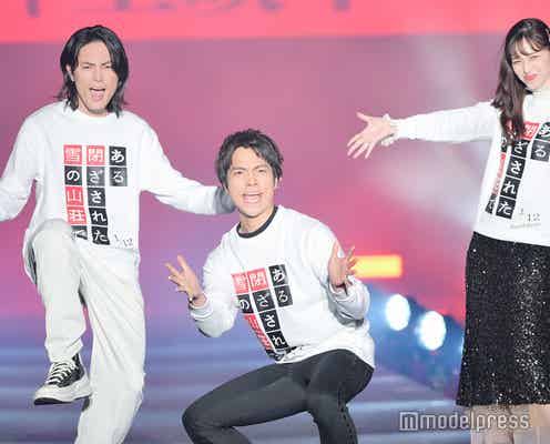 WEST.重岡大毅&間宮祥太朗「TGC しずおか」サプライズ登場 中条あやみから「イケてるやん」絶賛に照れ<ある閉ざされた雪の山荘で>