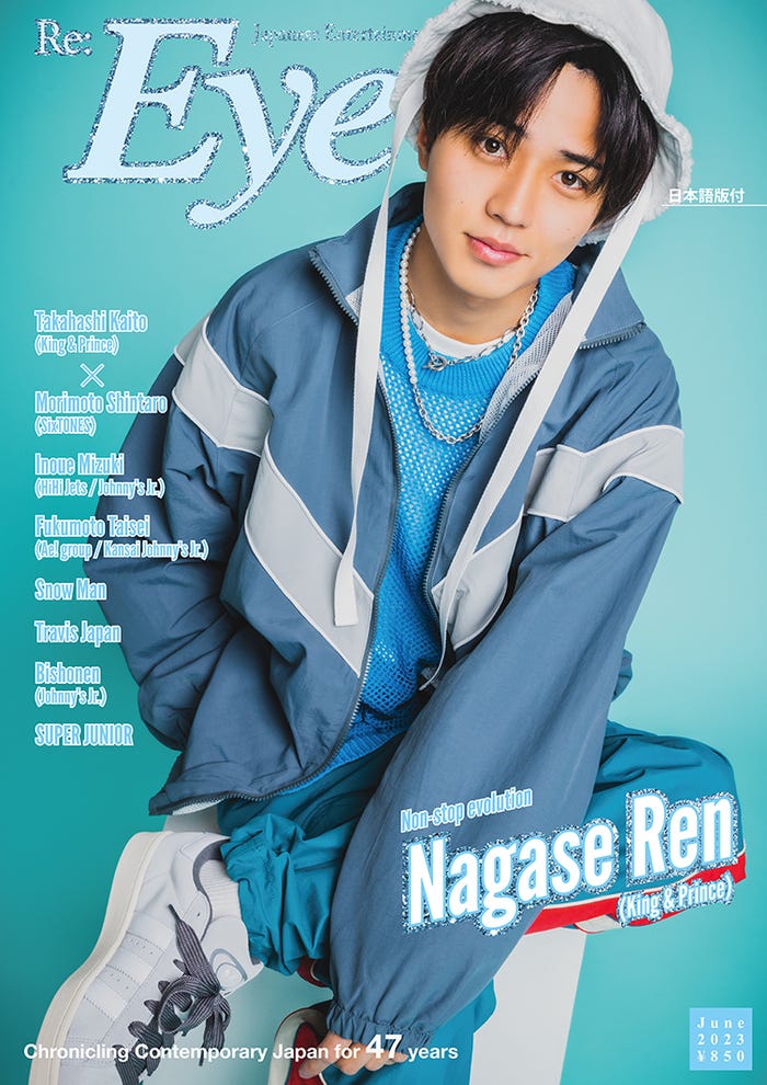 「Eye-Ai」6月号(5月1日発売)表紙:永瀬廉(C)Eye-Ai/あいあい