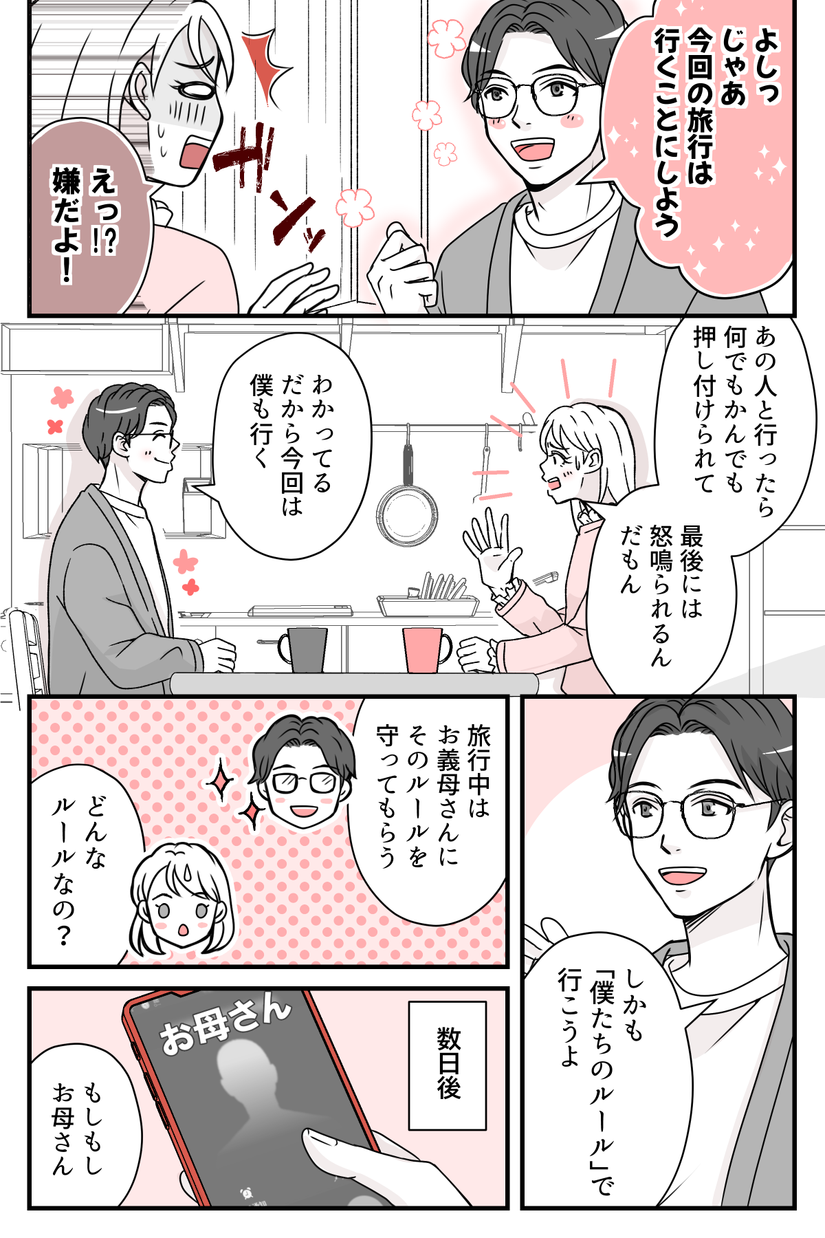 ryokouniikoutosasou_2_2