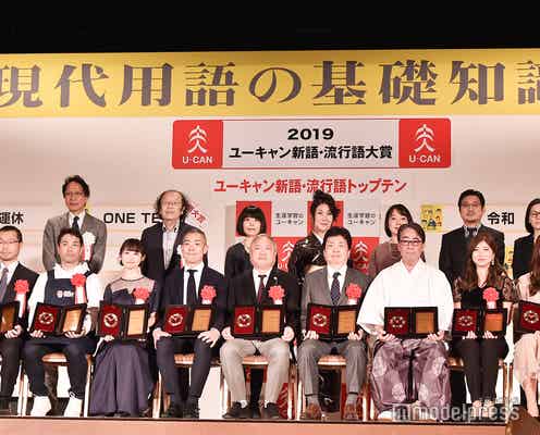 2019年新語・流行語大賞決定 トップテンを発表<受賞語一覧>