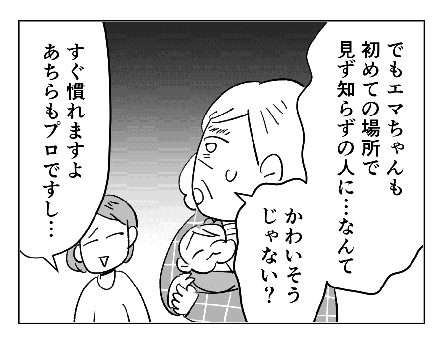 孫育てを口実に10万円たかる義母3_1