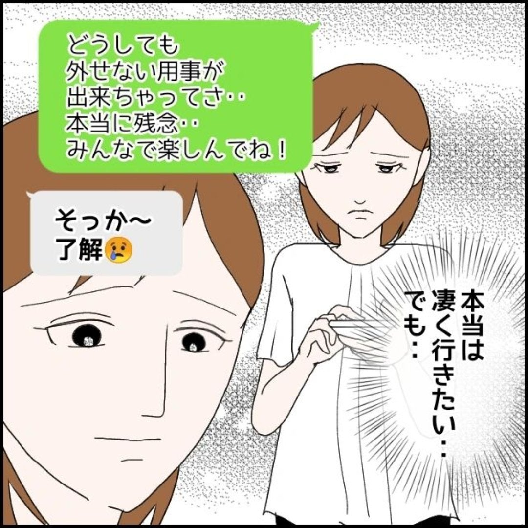 【漫画】同期会当日、親友に嘘をついて欠席「本当に残念」【束縛モラハラ男の洗脳 Vol.20】