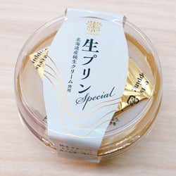 【ファミマスイーツ】生プリンSpecialが味変で2倍美味しい!