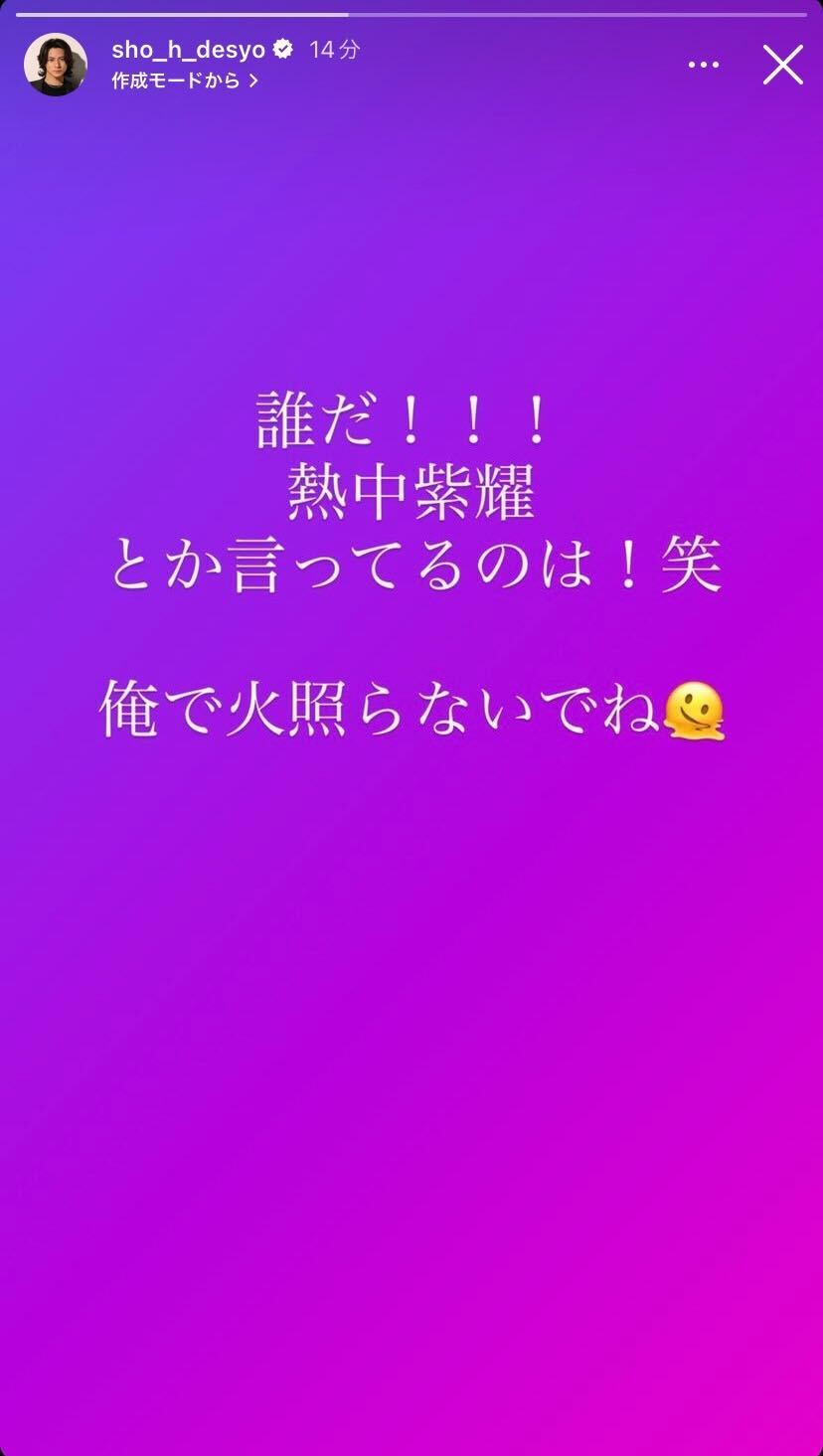 平野紫耀Instagramストーリーズより