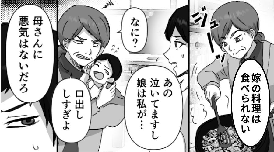 家事育児を“横取り”する義母。夫も「悪気ない」しかし数日後⇒「書きました」嫁が宣戦布告してみた【結果】！？