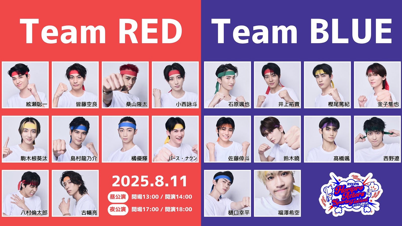 「Horipro Actors Sports Festival ～ホリアク運動会 2025～」 撮影：山下深礼・青木早霞