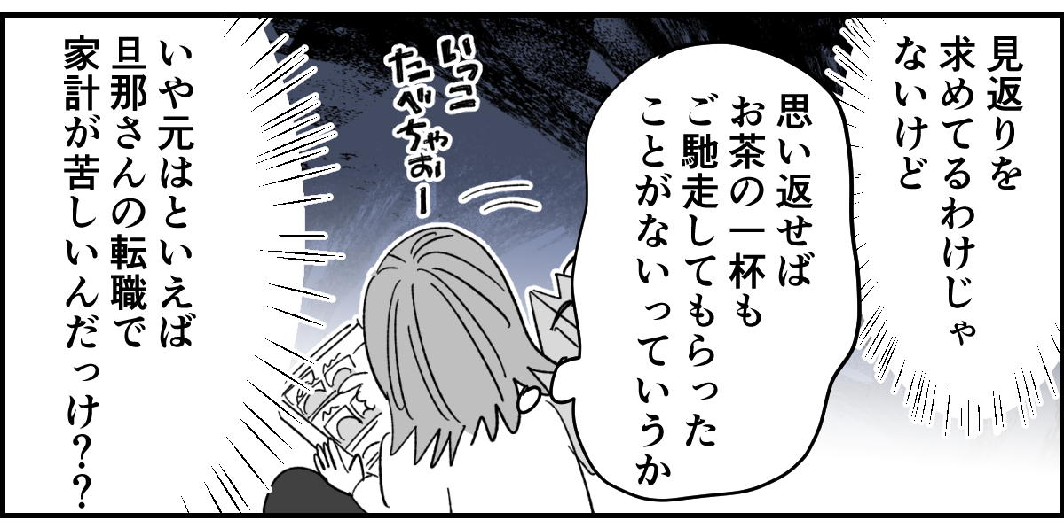 【全3話】幼稚園セット一式あげて、お茶の一本もお返しがないって普通なの2-2-2
