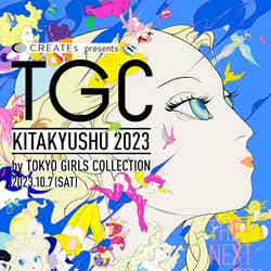 「TGC KITAKYUSHU 2023」キービジュアル（提供写真）