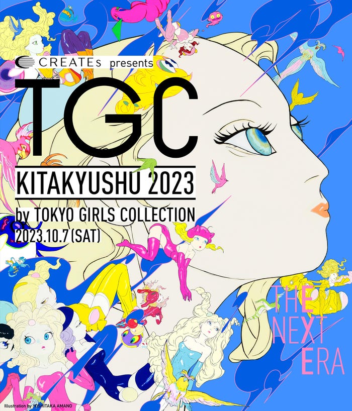 「TGC KITAKYUSHU 2023」キービジュアル(提供写真)