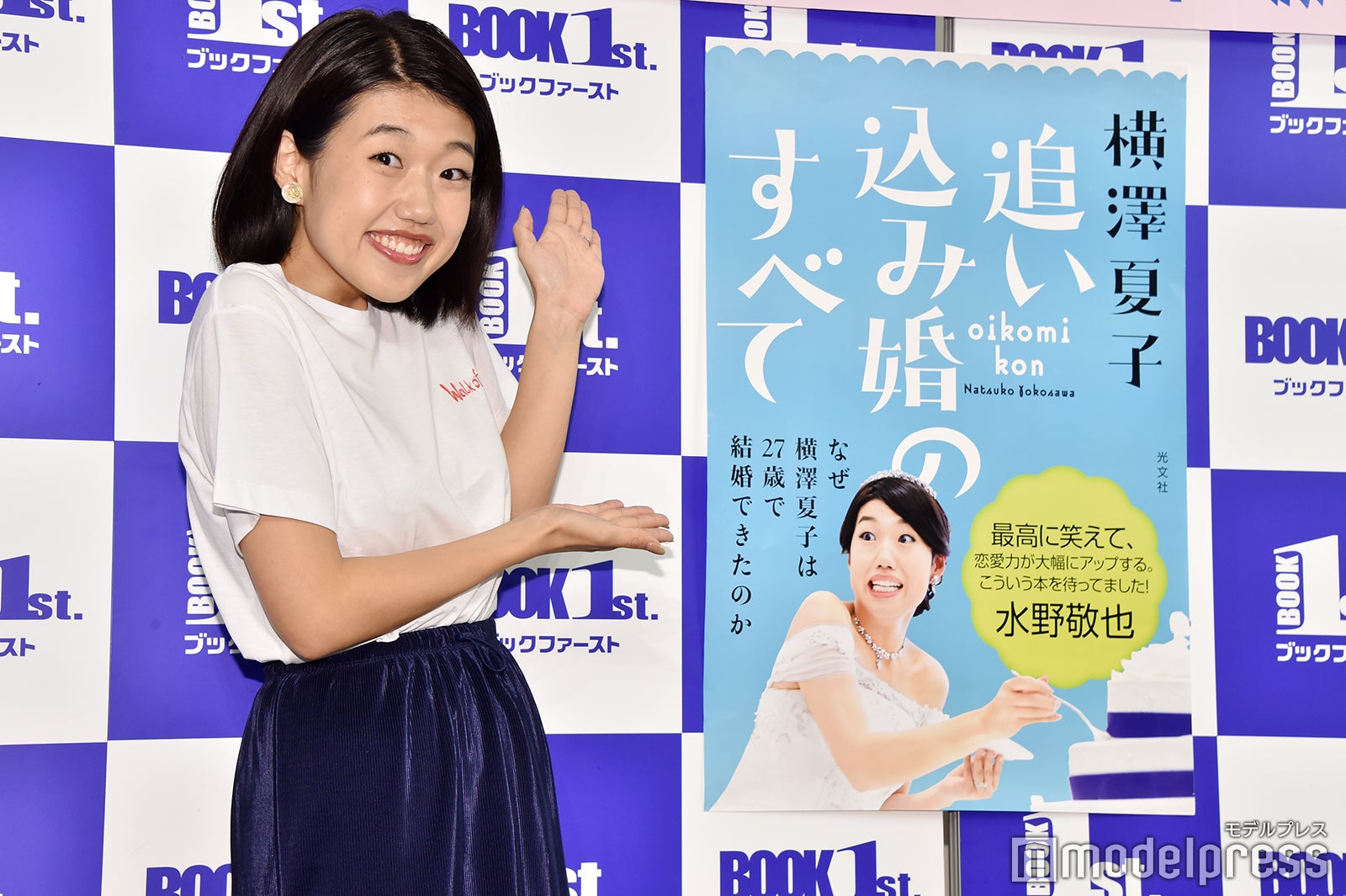 横澤夏子（C）モデルプレス