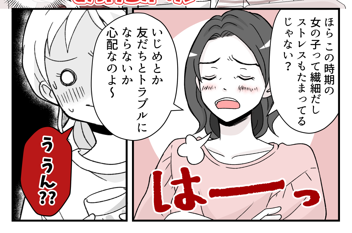 ＜娘のスマホ、見るよね？＞義姉、軽い口・噂話大好き。なぜ知ってる？【第2話まんが：義妹の気持ち】