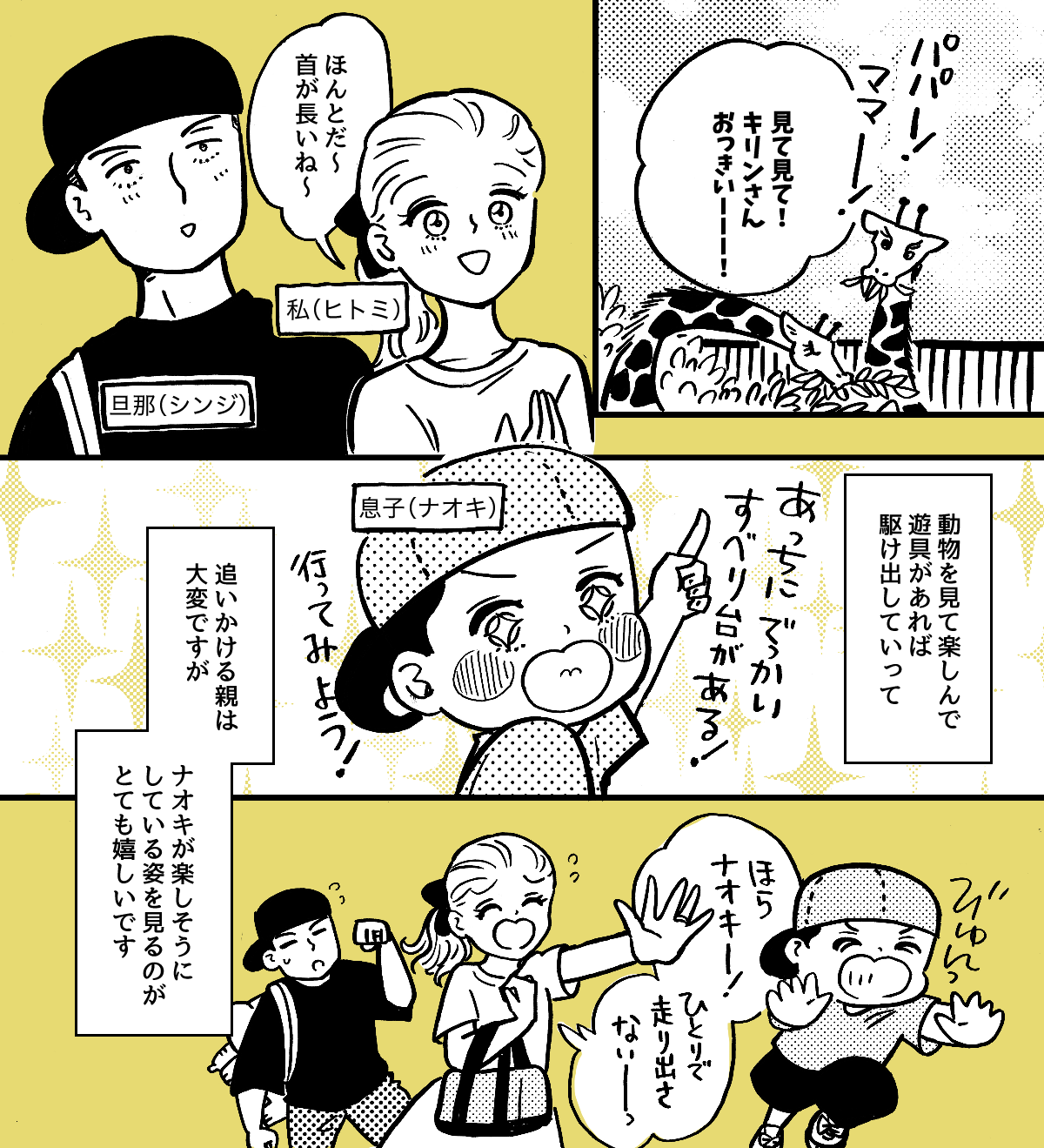 1-1-1fix【全5話】目の前で困っている子どもを放っておいた夫に不信感-