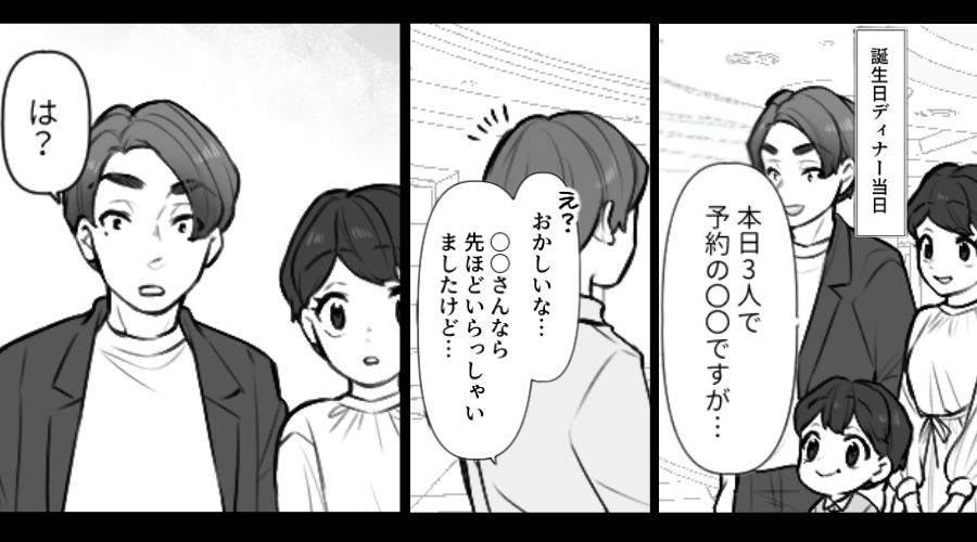 予約名を伝えると、店員「先ほど入店されましたが…？」⇒席を確認した結果…私たちが退店することにしたワケ