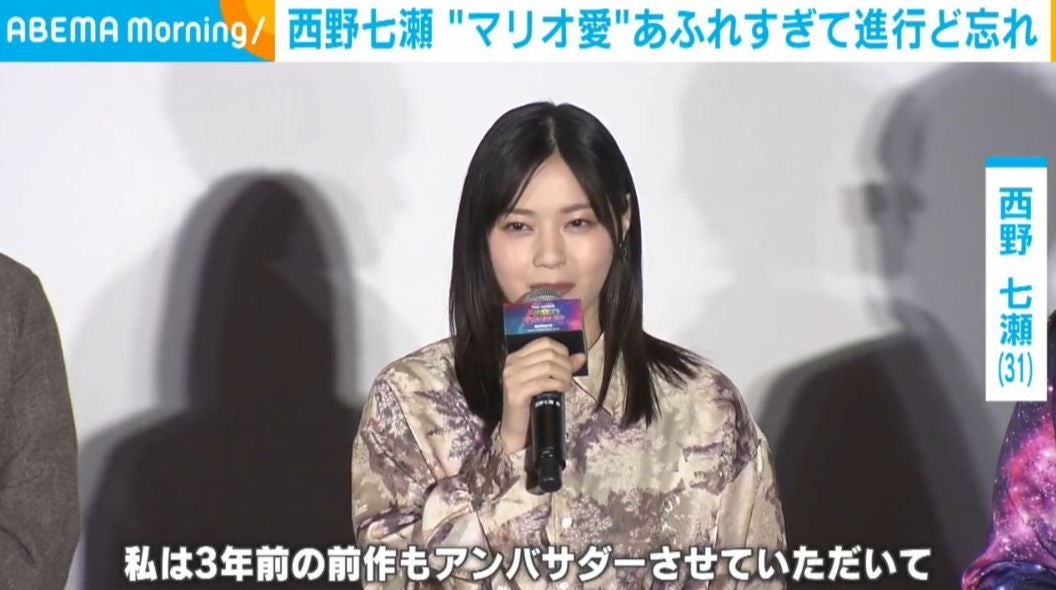 西野七瀬（31）、映画アンバサダー続投に喜び「“1UPキノコ”をもらったよう」