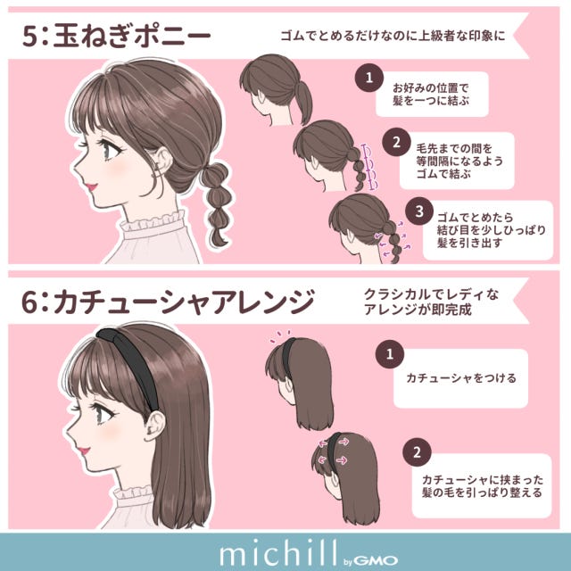 ヘアアレンジ