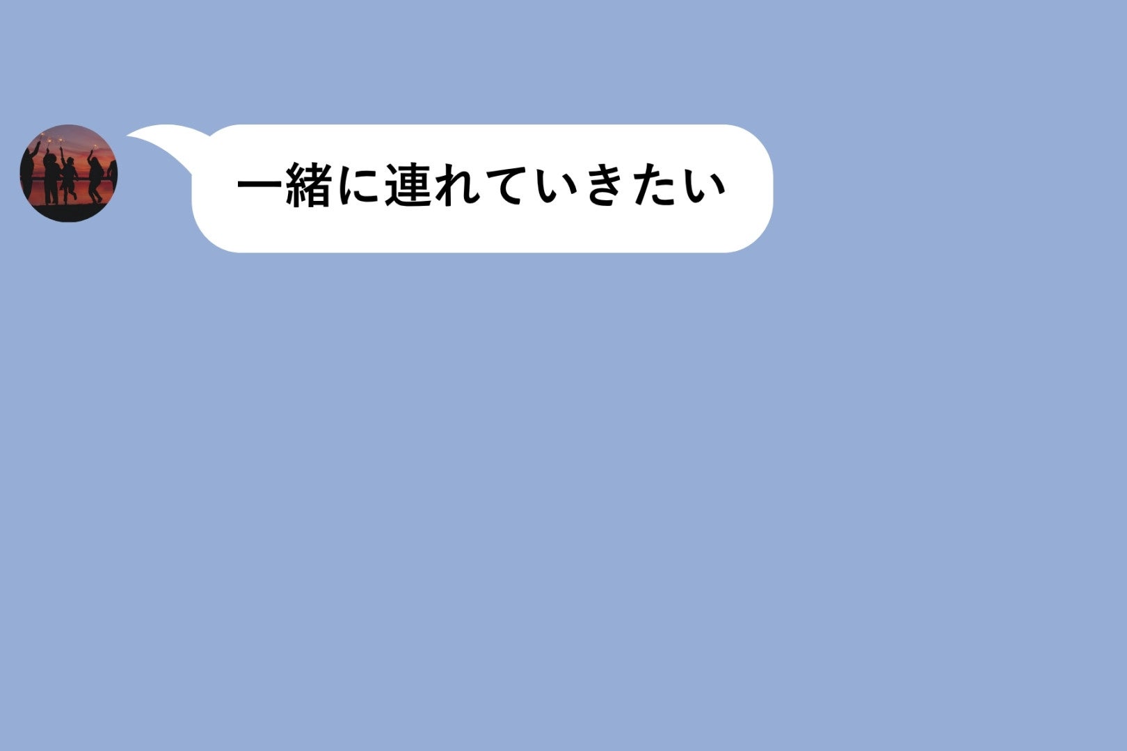 「連れていきたい」と言った彼が私だけグループに入れない理由
