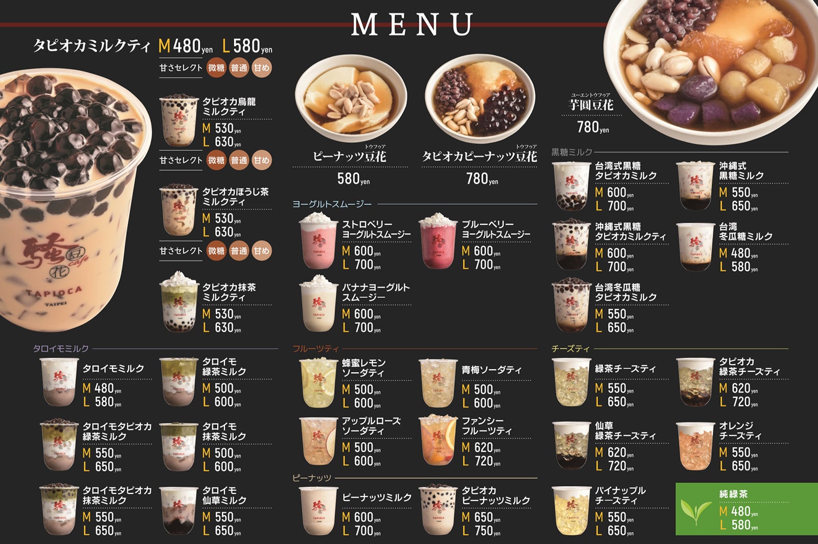 「騒豆花モザイク通り店」／画像提供：フークル