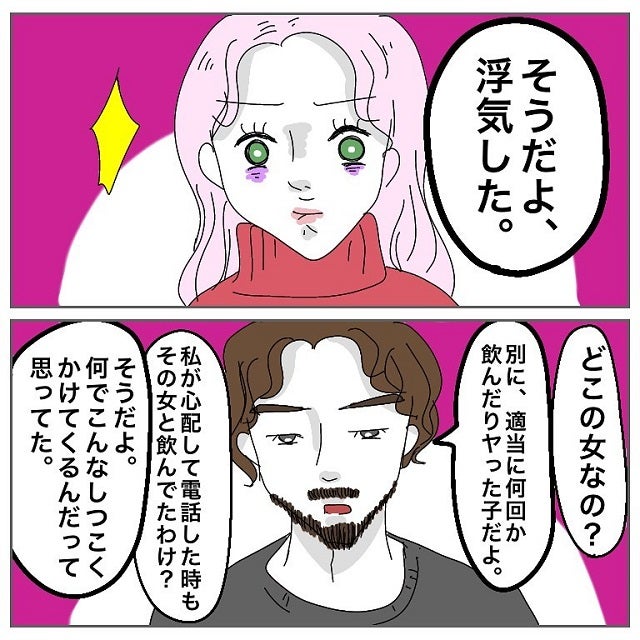 核心に迫る私 開き直り男が放った最低の言葉とは アプリで付き合った モラハラ浮気男に復習する話 Vol 3 モデルプレス