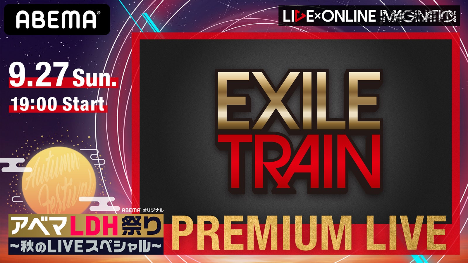 『LIVE×ONLINE IMAGINATION PREMIUM LIVE EXILE TRAIN』（提供写真）