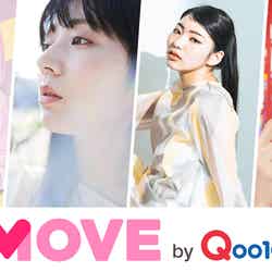 「MOVE by Qoo10賞」（C）モデルプレス