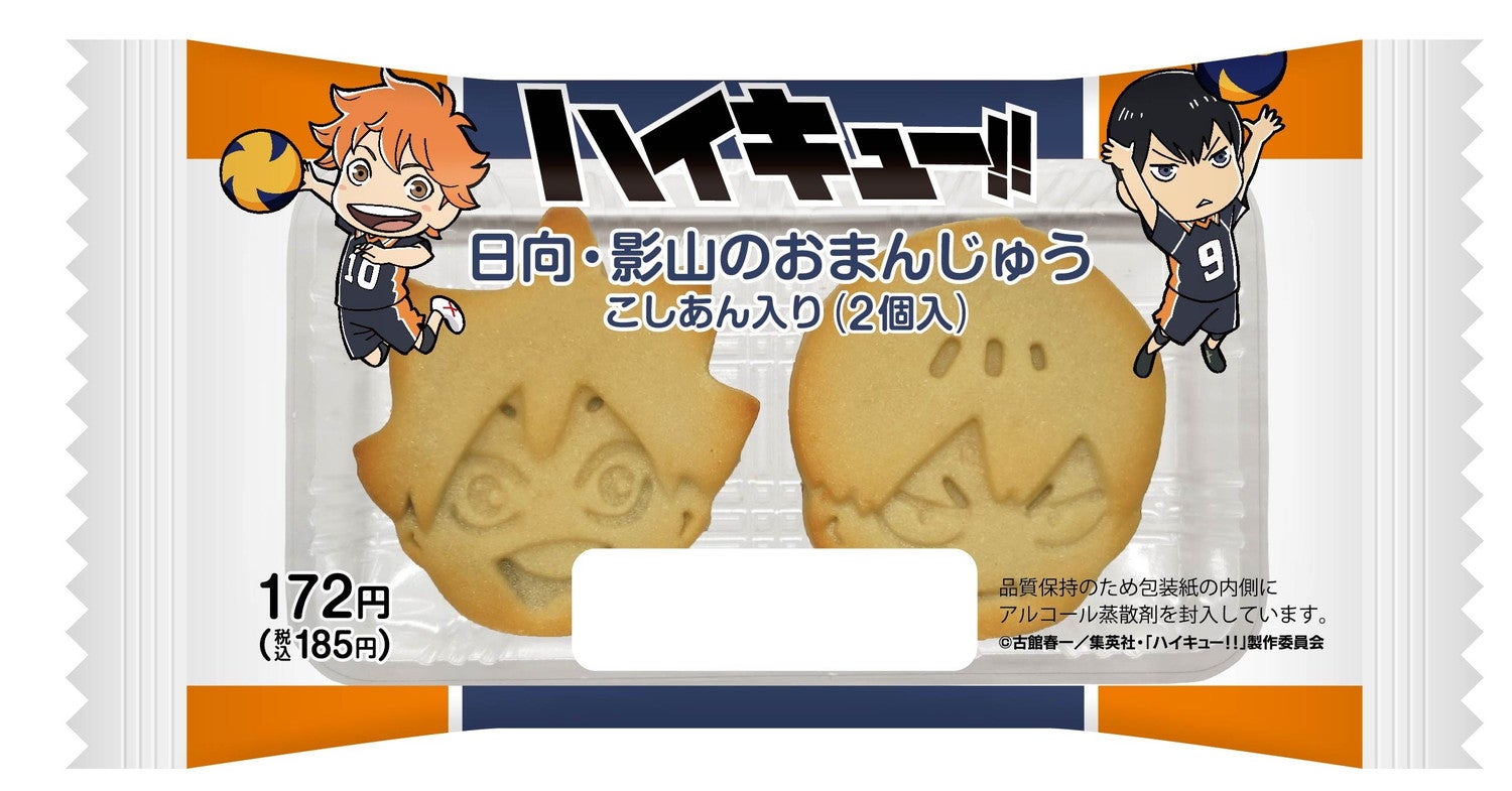 ファミマと「ハイキュー！！」コラボ、日向・影山のおまんじゅう