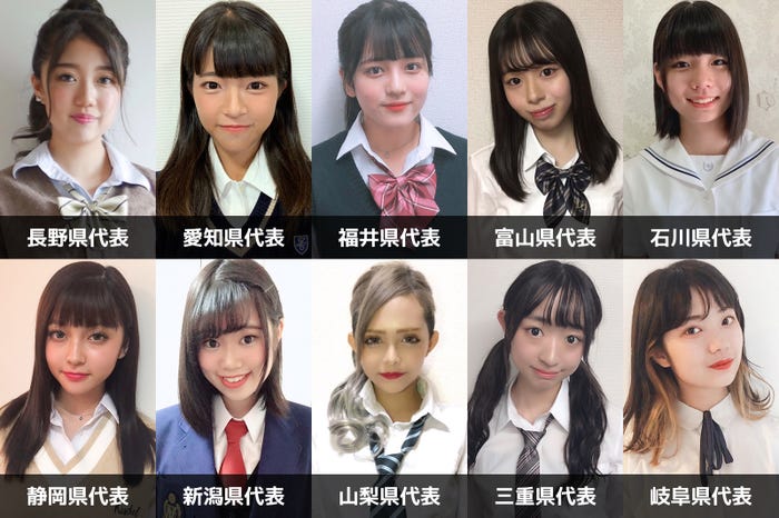 「女子高生ミスコン2019」中部エリア都道府県代表